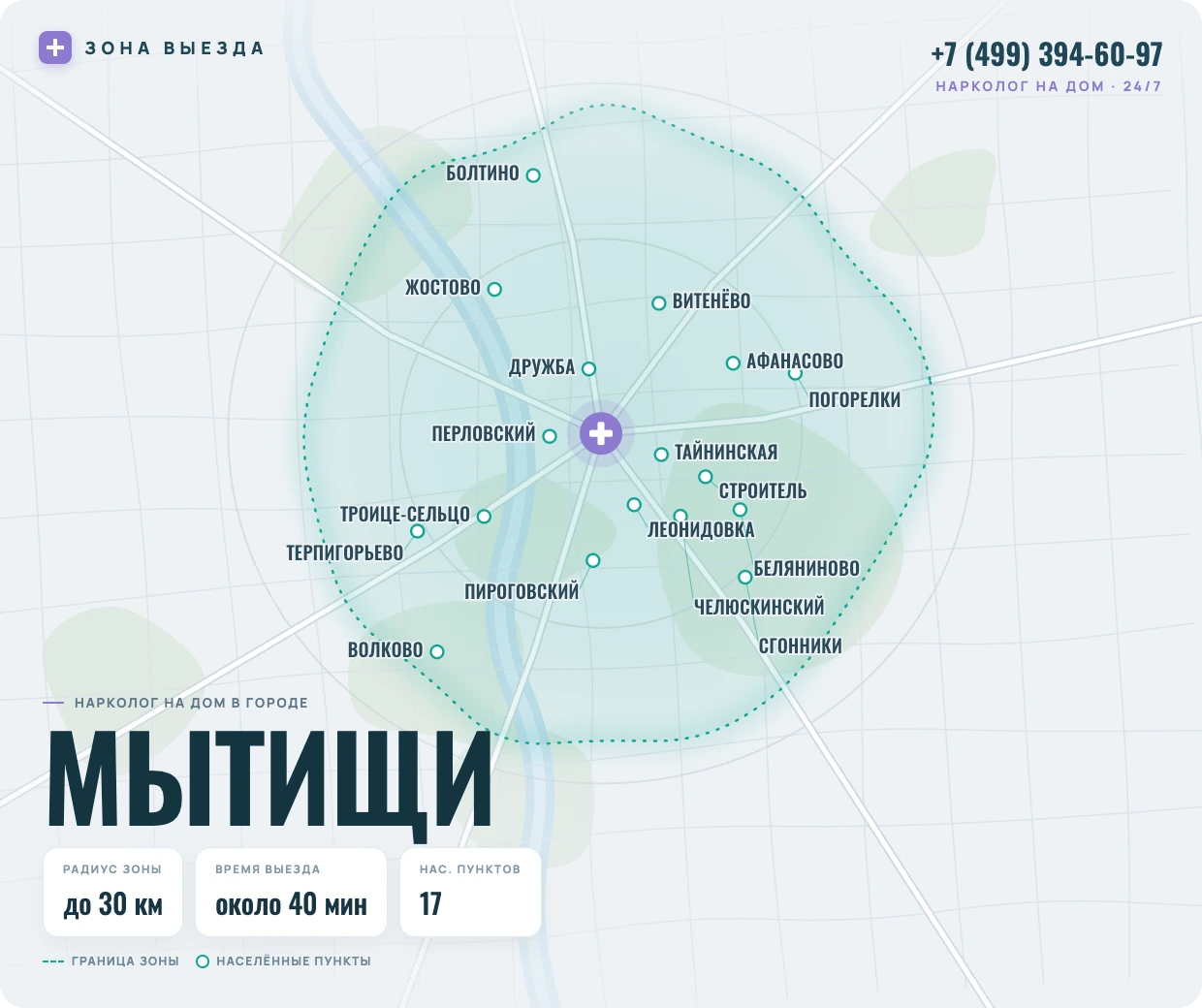 Зона выезда нарколога на дом в Мытищах — радиус 30 км, круглосуточно